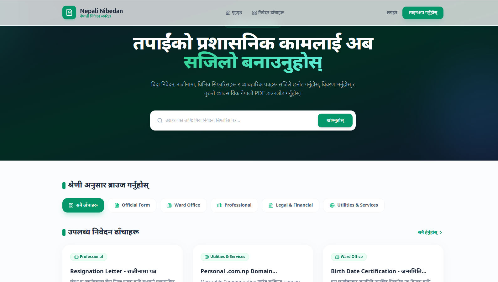 Nepali Nibedan Generator
